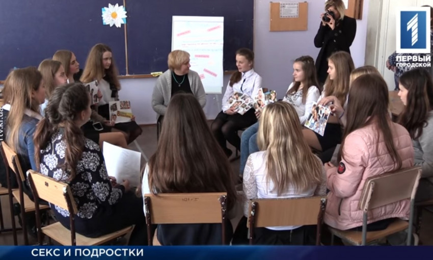 Половое воспитание подростков в Кривом Роге