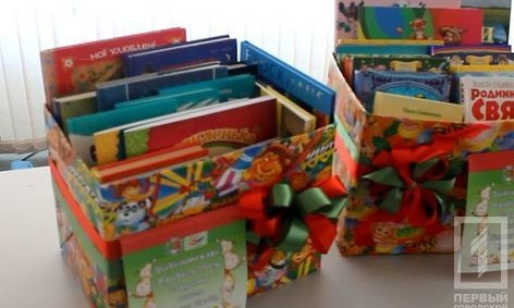 В Кривом Роге собрали книги для детей с Востока