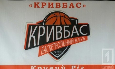 В БК "Кривбасс" пополнение