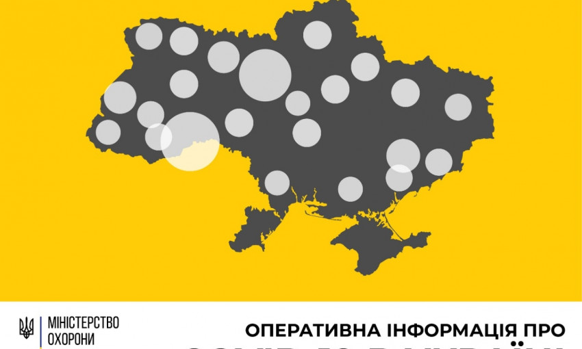 Коронавирус в Украине: зафиксировано 97 новых случаев 