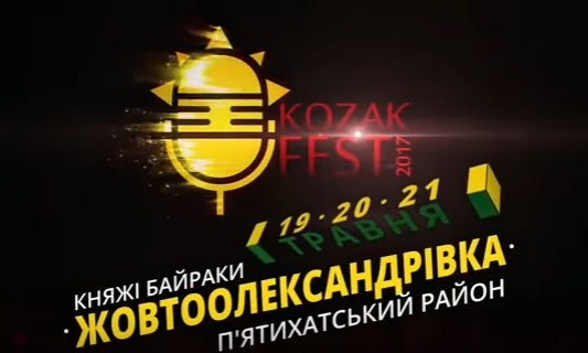 Криворожан приглашают поучаствовать в KOZAK FEST-2017