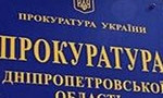 На Днепропетровщине государственные исполнители работают с нарушениями