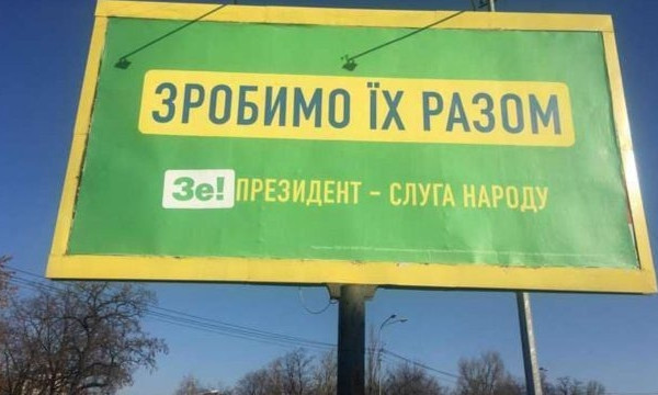 В "Слуге народа" откажутся от лозунга "Сделаем их вместе"