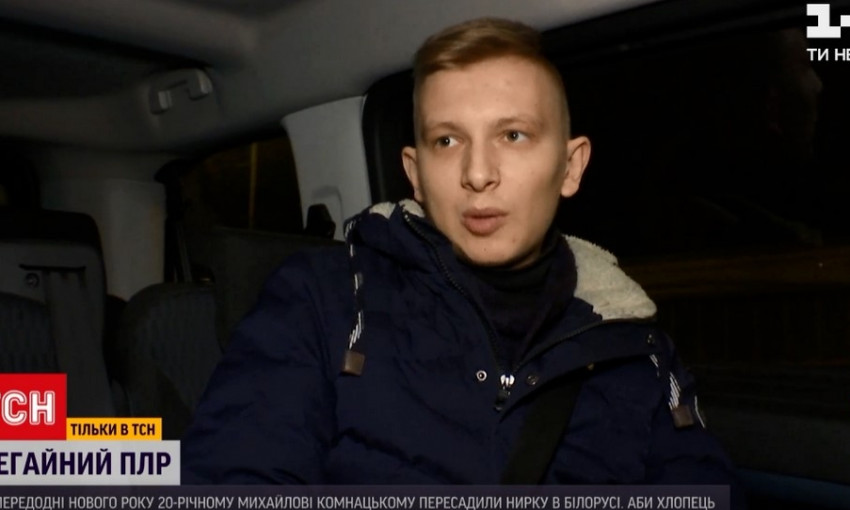 Украинский студент ночью сделал ПЦР-тест для того, чтобы успеть вылететь в Минск на пересадку почки (ВИДЕО)