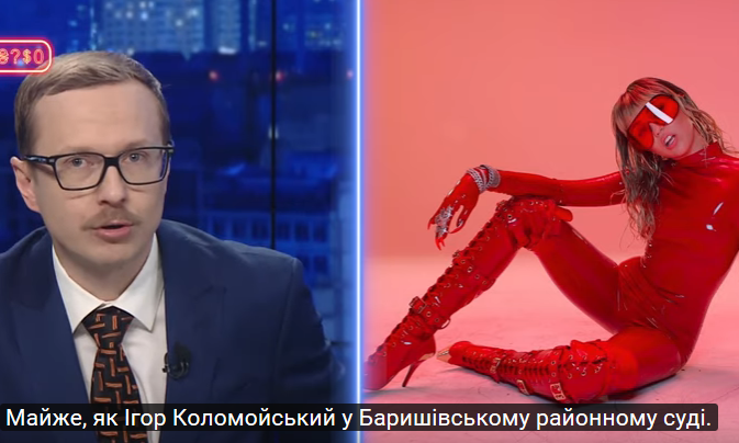 Что общего у горячей крошки Майли Сайрус и Игоря Коломойского в Барышевском райсуде?