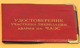 Для ликвидаторов ЧАЭС ввели изменения для назначения пенсии