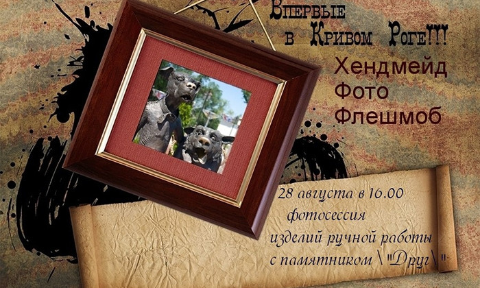 Криворожан зовут на флешмоб