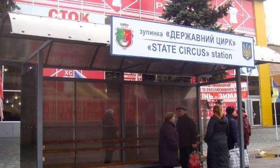 В Кривом Роге названия остановок указывают на английском языке