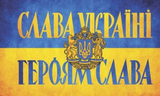 Звідки з'явилися найвідоміші українські гасла «Слава Україні», «Слава нації», «Україна – понад усе»?