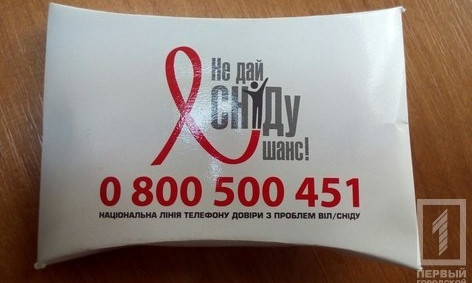 Сколько заболевших криворожан выявила неделя тестирования на ВИЧ?
