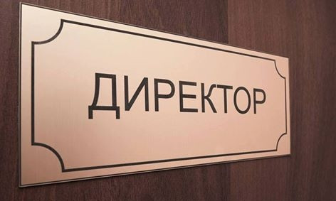В Кривом Роге ищут директоров для 5 учебных заведений