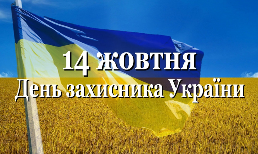 Где и как криворожанам отметить День защитника? (ПРОГРАММА)