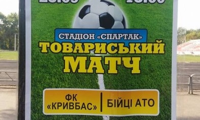 На этих выходных в Кривом Роге бойцы АТО сыграют в футбол с волонтерами и игроками "Кривбасса"