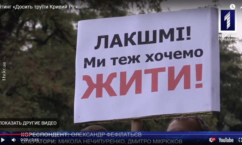 Подробности с места событий: горожане вышли на митинг "Хватит травить Кривой Рог" (ВИДЕО)