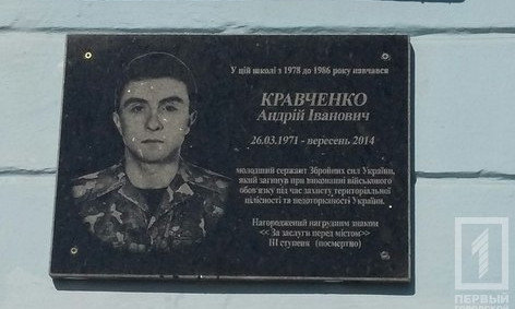 В криворожской школе №28 открыли мемориальную доску погибшему бойцу АТО 