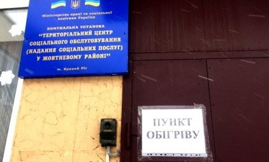 Бездомные в Кривом Роге могут погреться в стационарных и передвижных пунктах обогрева