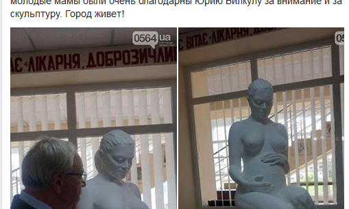 Криворожане раскритиковали "беременную скульптуру"