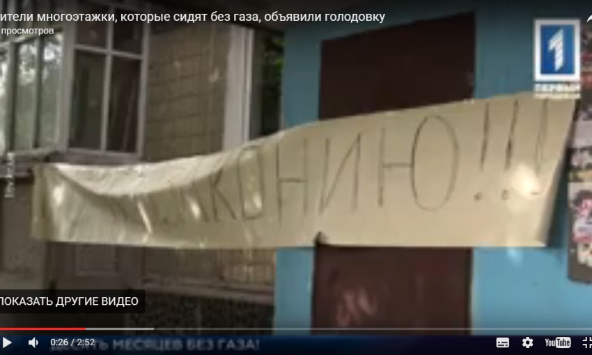 Детали по происшествию: криворожане, которые живут без газа больше 10 месяцев - объявили голодовку (ВИДЕО)