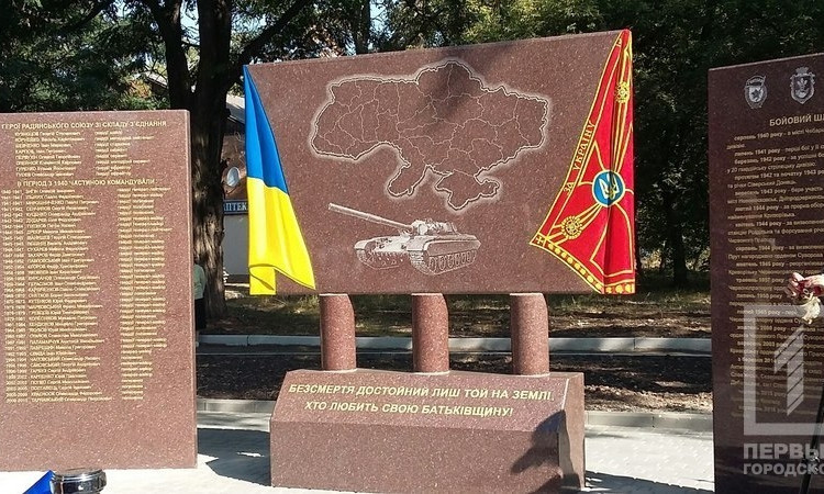 В память о танкистах 17-ой бригады в Кривом Роге открыли мемориал