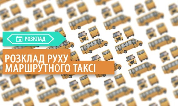 Маршрут №479 теперь ходит по расписанию