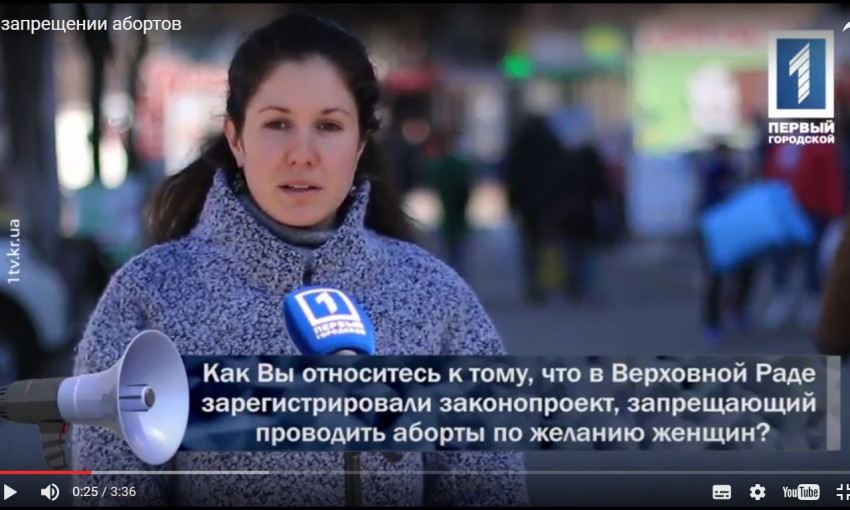 Как жители Кривого Рога относятся к запрещению абортов?