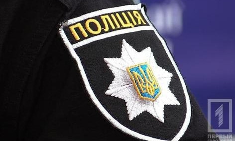 В патрульную полицию Кривого Рога объявлен донабор