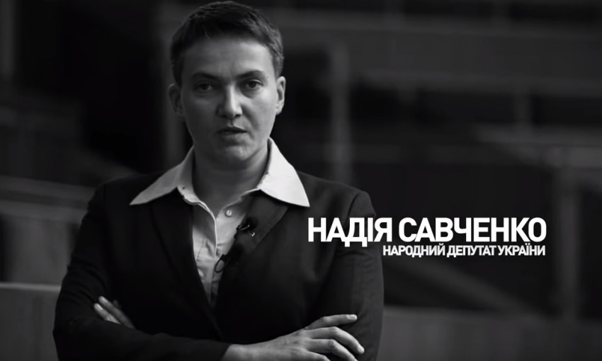 Надежда Савченко больше не безработная