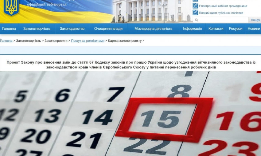 В Украине хотят отменить перенос рабочих дней, связанных с праздниками