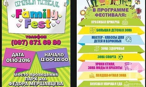 Криворожане смогут посетить FamilyFest