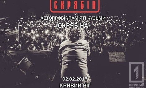 Ко второй годовщине смерти Скрябина в Кривом Роге состоится велопробег