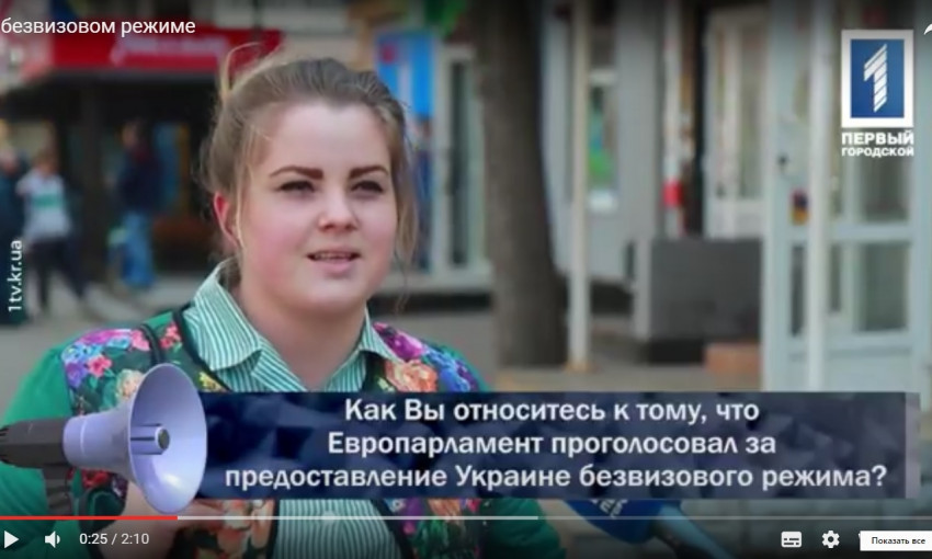 Как жители Кривого Рога относятся к безвизовому режиму?