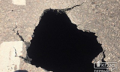 Будьте осторожны! В центре Кривого Рога провалился асфальт
