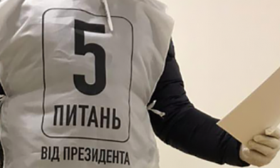Стало известно, как украинцы ответили на 5 вопросов от президента