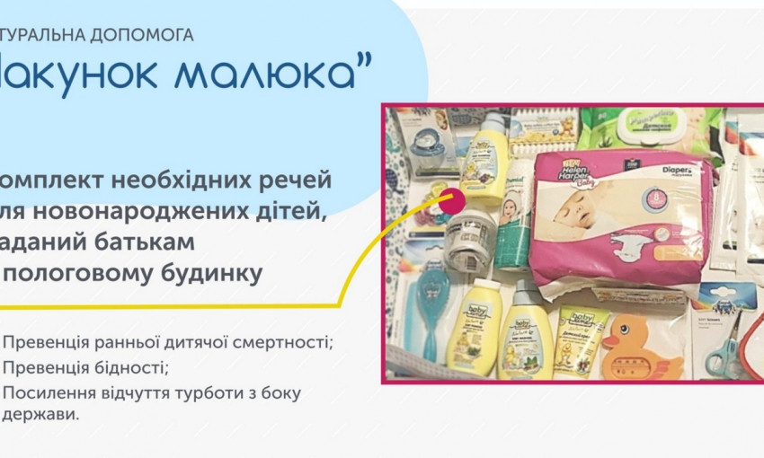 Гройсман обіцяє всім молодим батькам безкоштовні бебі-бокси та «державні» послуги няні