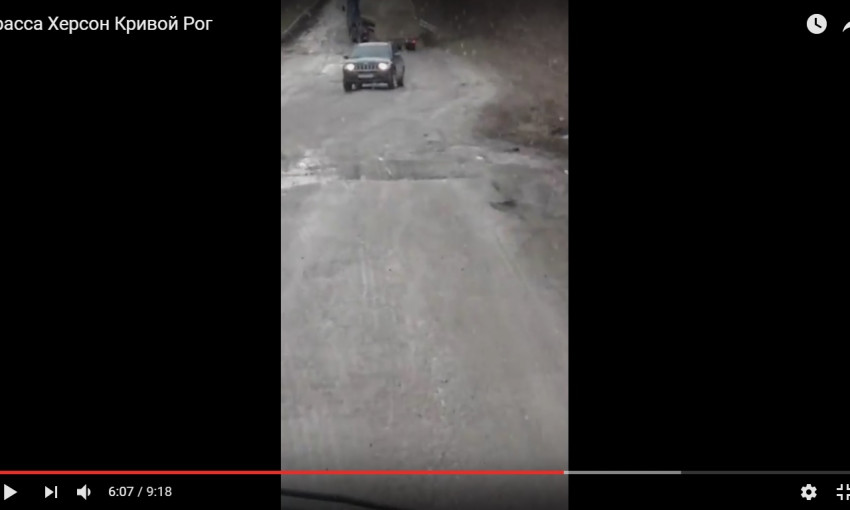 Какого размера ямы на автотрассе Херсон - Кривой Рог?