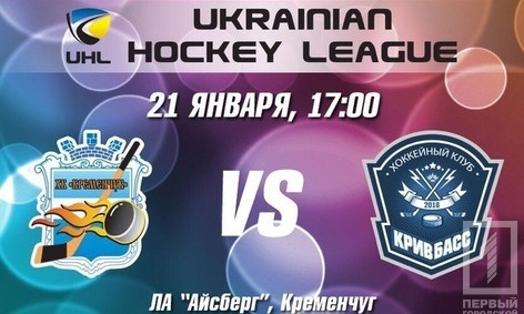 ХК "Кривой Рог" сыграет в гостях с командой "Кременчуг"