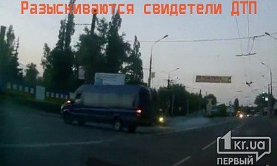 В Кривом Роге ищут свидетелей смертельного ДТП