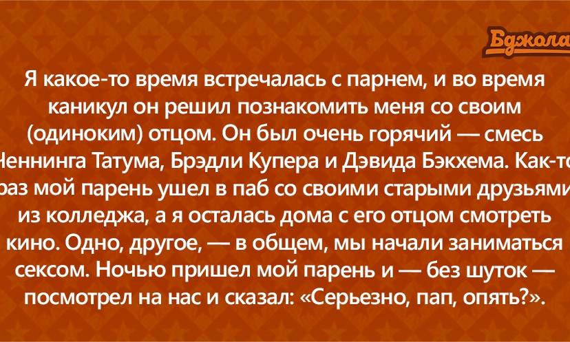7 откровений от людей, которые переспали с родителями друзей