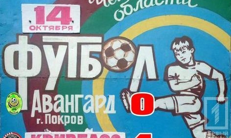 Футбольный клуб Кривого Рога на выезде обыграл покровский "Авангард"
