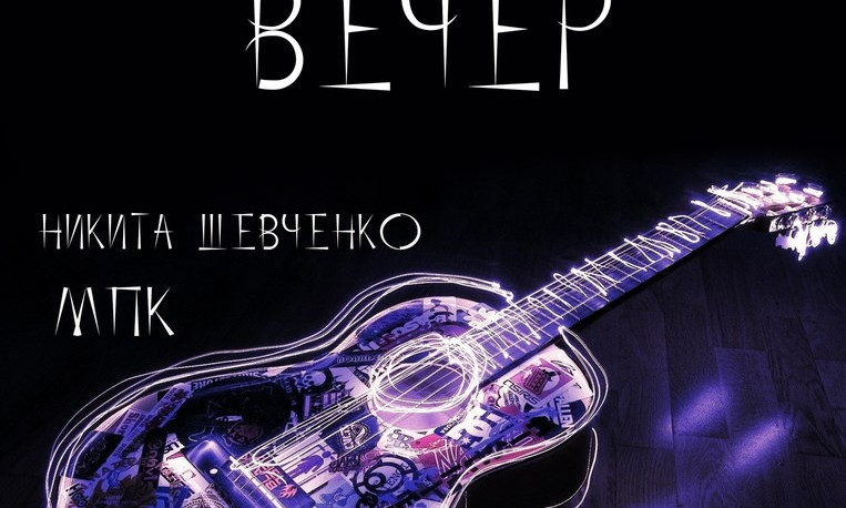 Музыкальный Кривой Рог на выходных