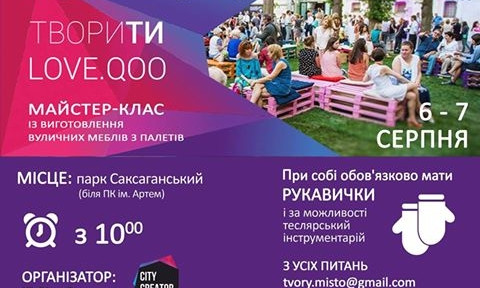 Криворожан научат изготавливать уличную мебель