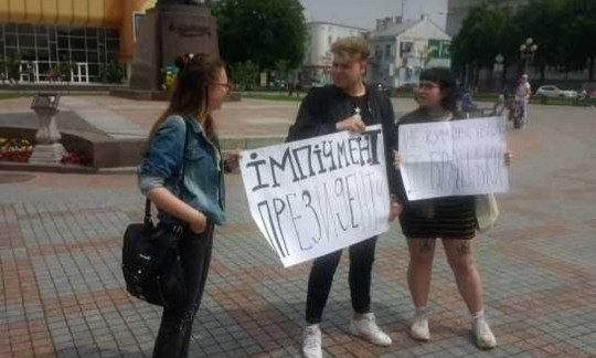 Активистов из Ровно, которые призывали к импичменту Зеленского, признали невиновными