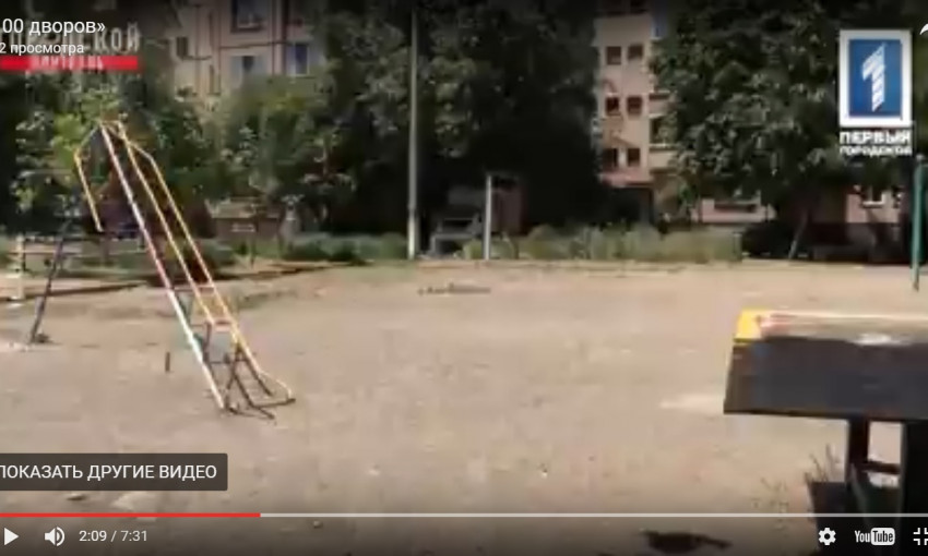 Результаты проекта "Сто дворов" в Кривом Роге (ВИДЕО)