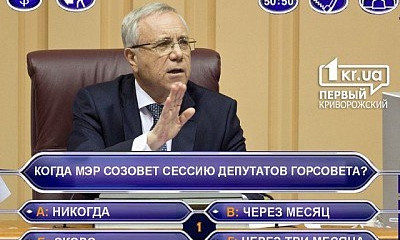 Чем грозит Кривому Рогу отсутствие сессии горсовета?