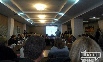 В Кривом Роге говорили об ОСМД