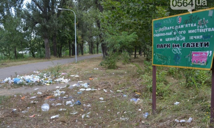 Обратная сторона криворожского парка им. Мершавцева