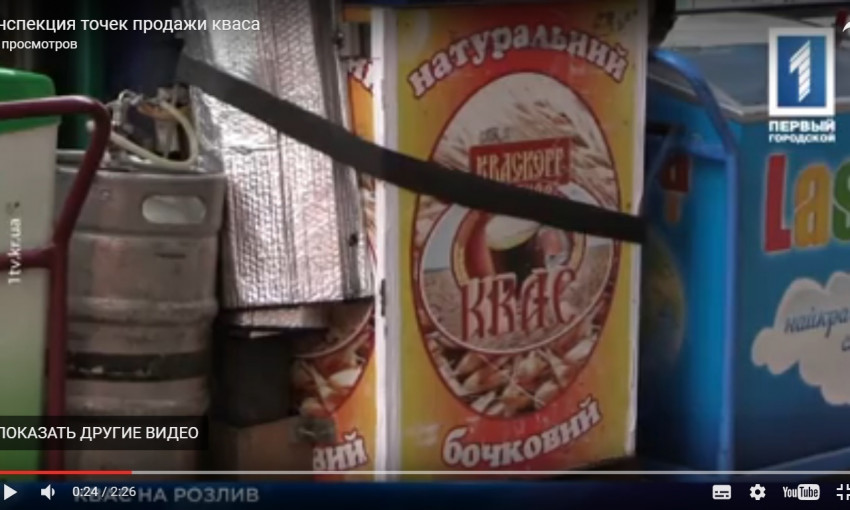 Вкусная прохлада: Инспекция точек продажи кваса (ВИДЕО)
