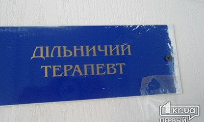 Выбрать лечащего врача криворожане теперь могут в любое время года