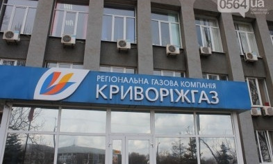 "Криворожгаз" заплатит штраф АМКУ
