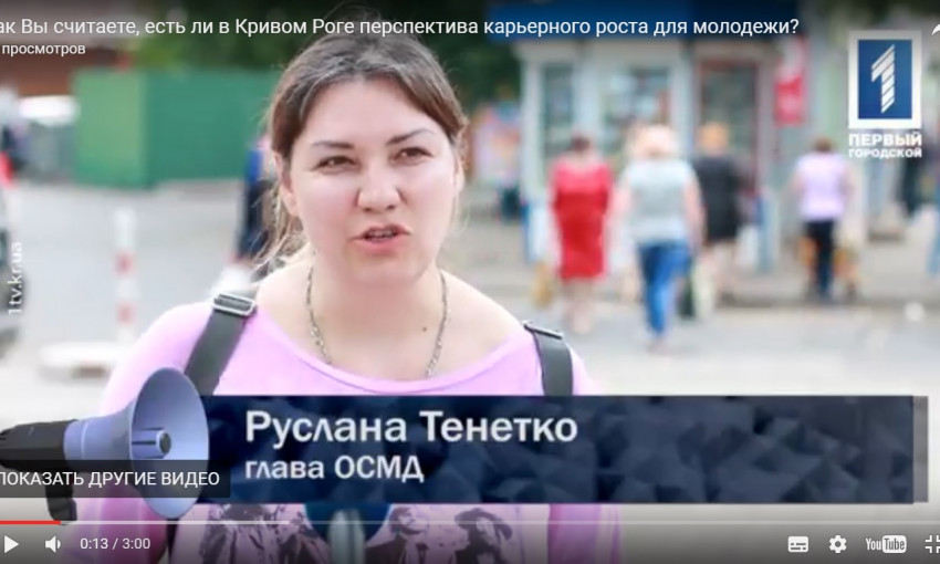 Есть ли в Кривом Роге перспектива карьерного роста для молодежи?